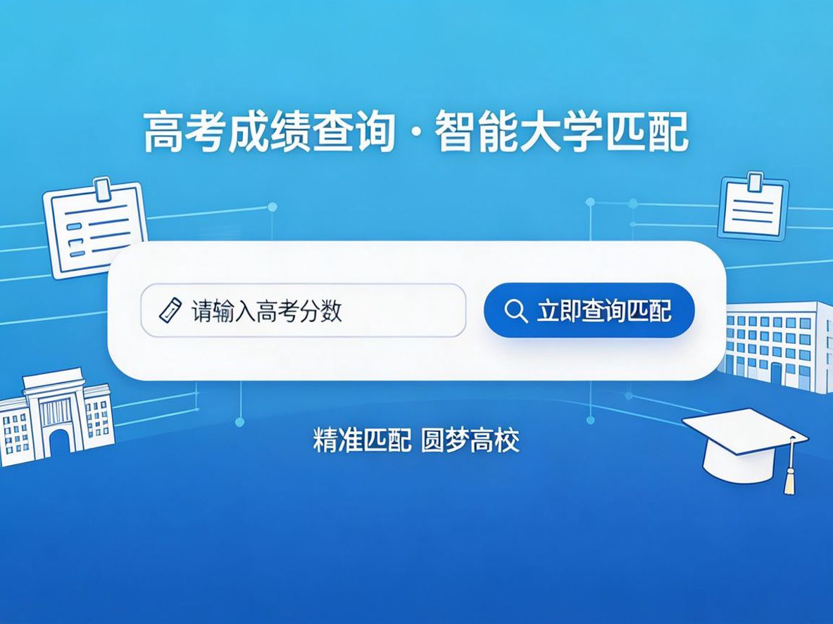 高考成绩查询大学